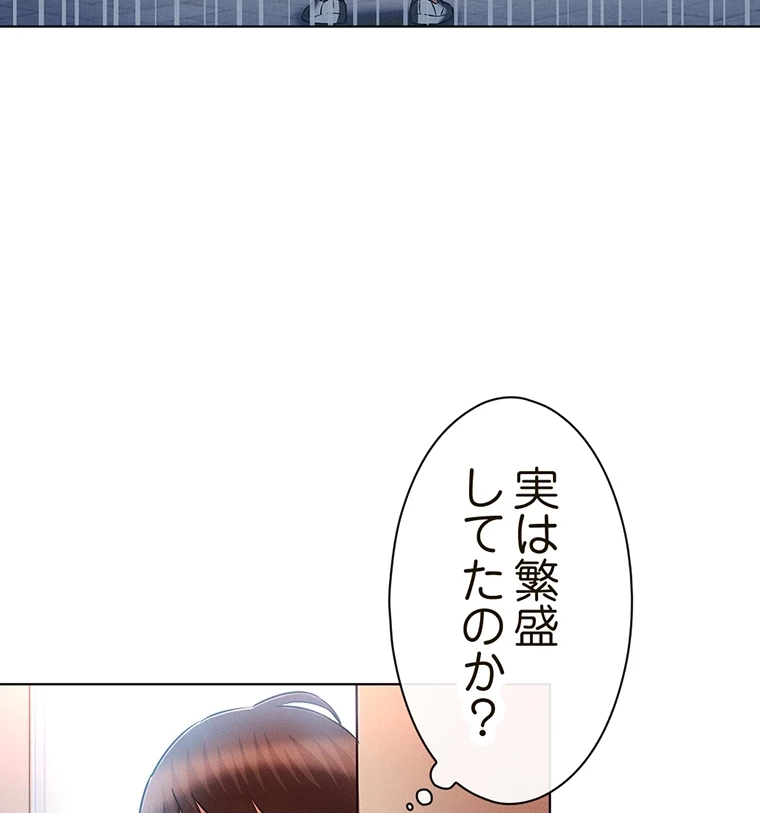 やり直し新卒は今度こそキミを救いたい!? - Page 53